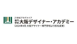 大阪デザイナー・アカデミー